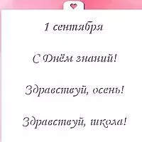 Трафарет "Первое сентября №2"
