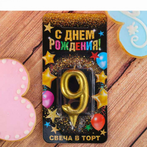 Свеча цифра "9" , золото, 7  х 14 см