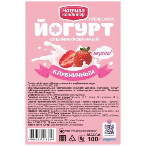 Йогурт греческий сублим. Клубничный, 100г фото 2