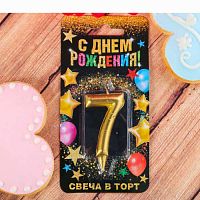 Свеча цифра "7" , золото, 7  х 14 см