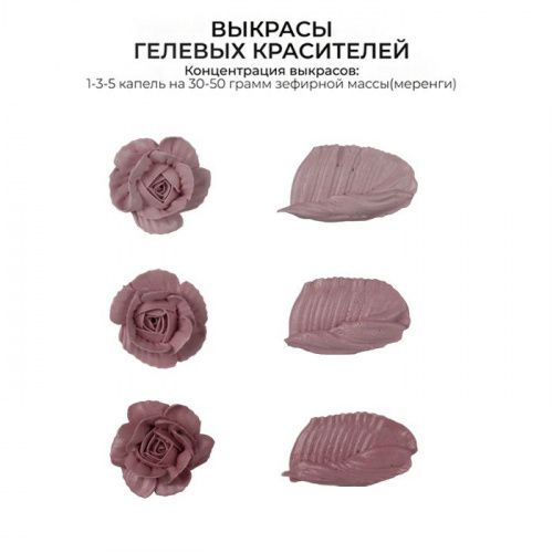 Гелевый краситель БИОХРОМ Винтажная роза, 100г. фото 2